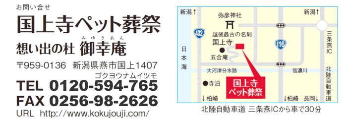 国上寺ペット葬祭　想い出の杜　御幸庵